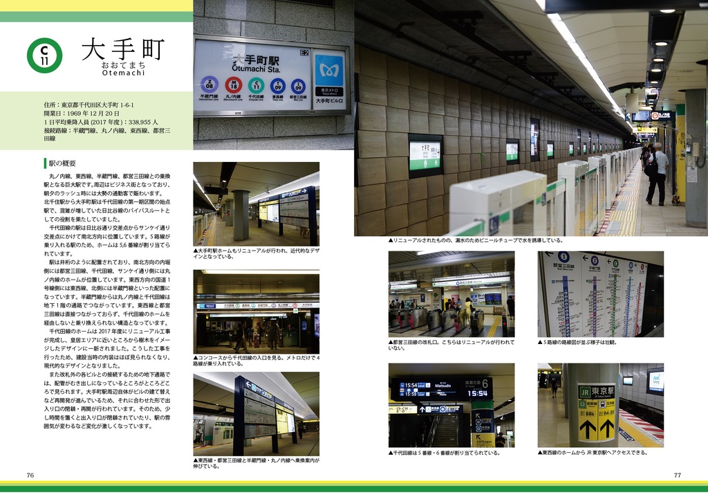 TOKYO 13 SUBWAYS 千代田線編