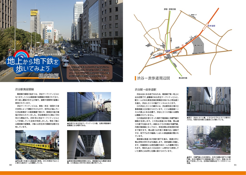 TOKYO 13 SUBWAYS 銀座線編