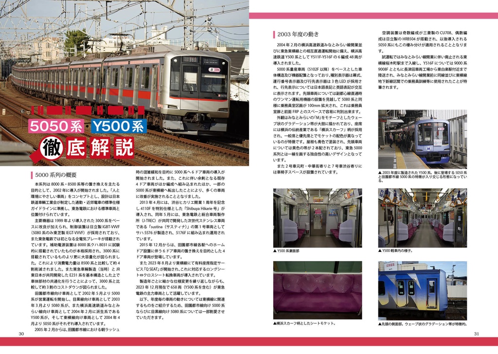 まるわかり 東急東横線