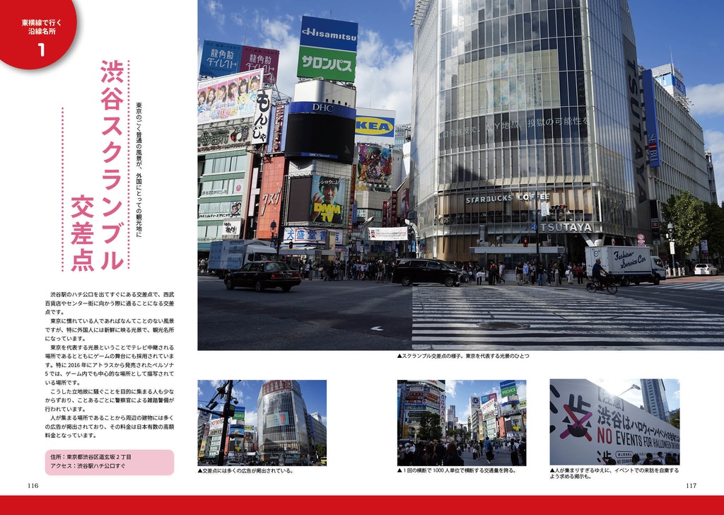 まるわかり 東急東横線