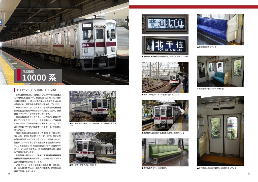 まるわかり 東武スカイツリーライン