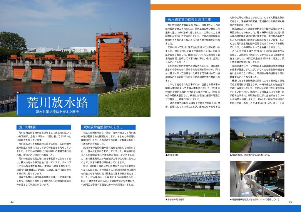 まるわかり 東武スカイツリーライン