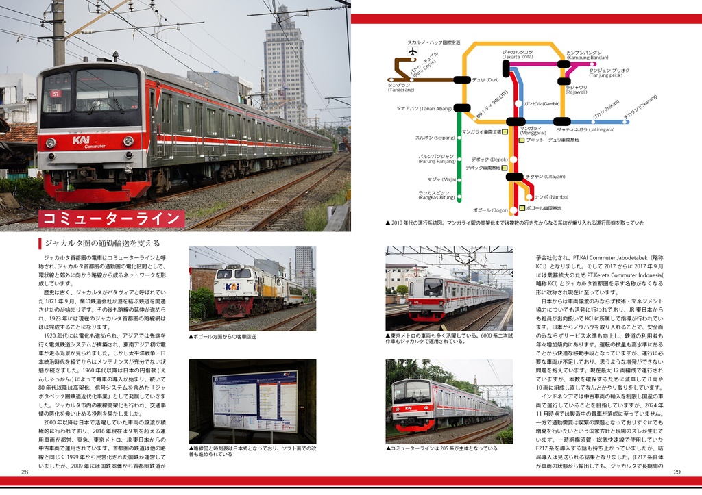 ジャカルタの都市鉄道