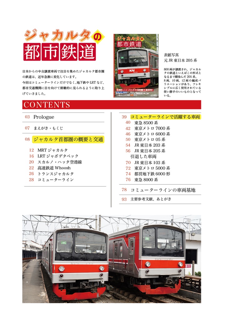 ジャカルタの都市鉄道