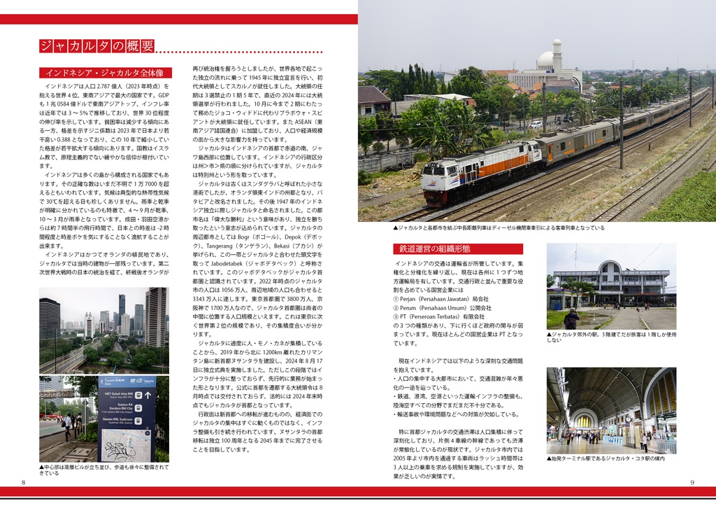 ジャカルタの都市鉄道