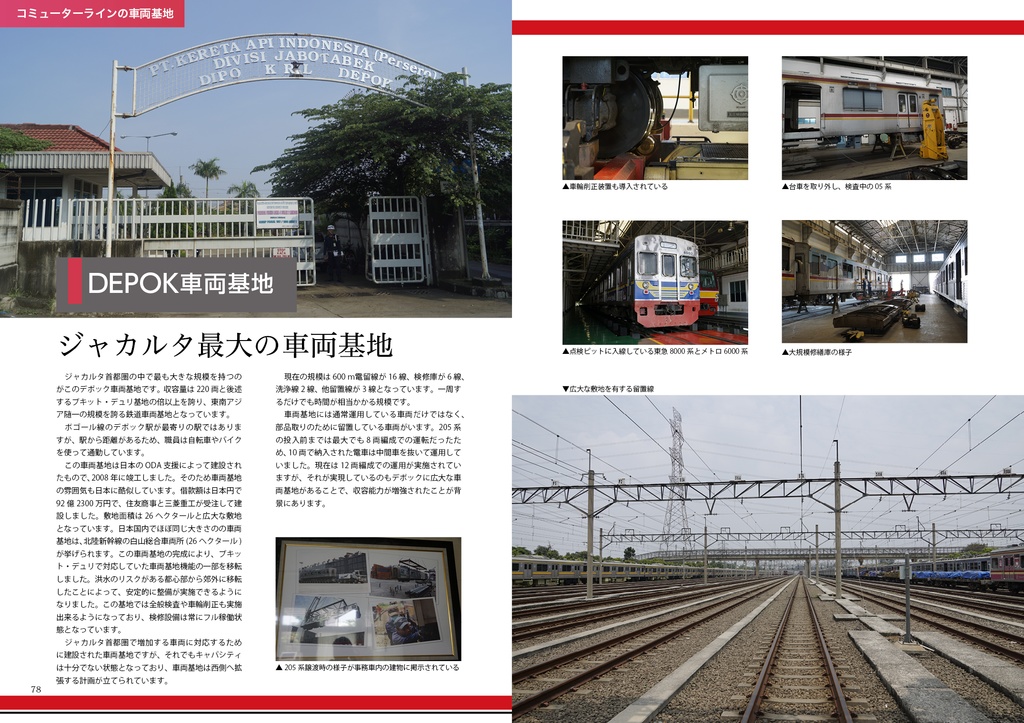 ジャカルタの都市鉄道