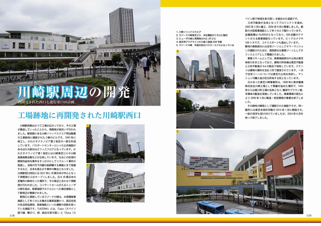 まるわかり 南武線