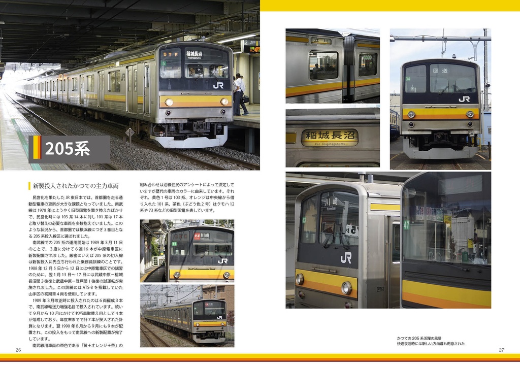 まるわかり 南武線