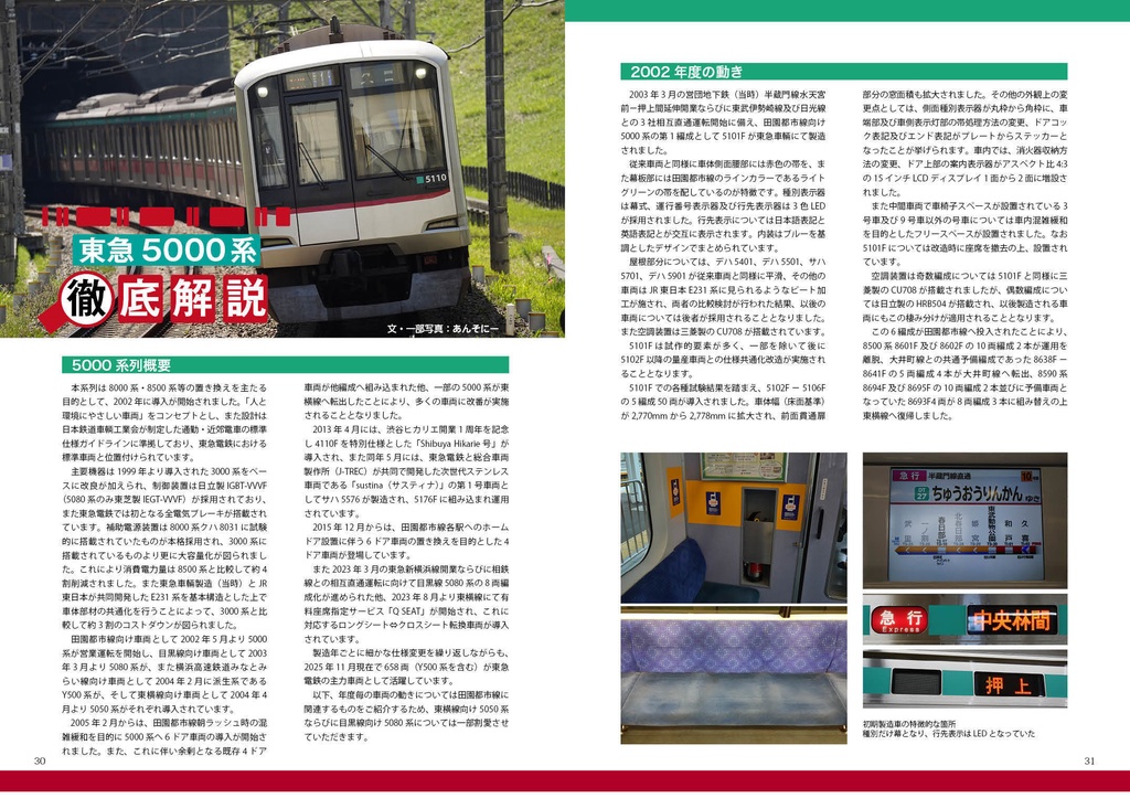 まるわかり 東急田園都市線