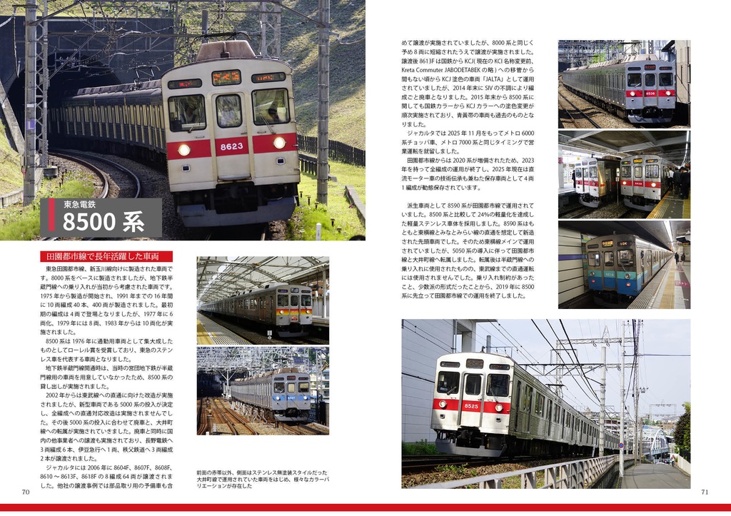 まるわかり 東急田園都市線