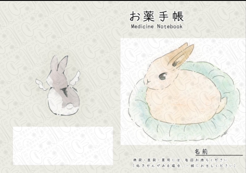 お薬手帳 うさぎ1