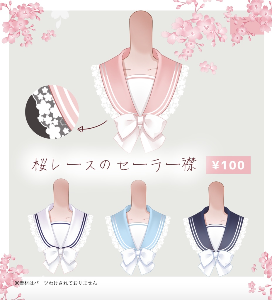 【Vライバー衣装】桜レースのセーラー襟