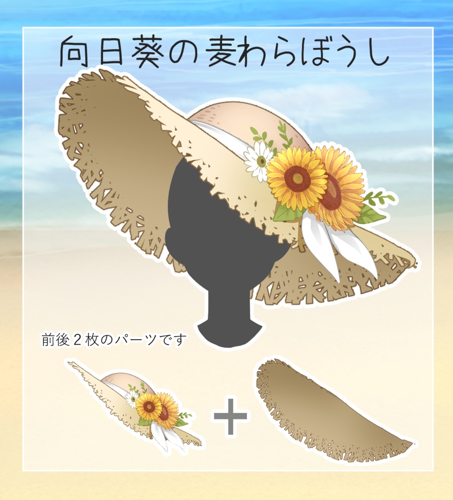 【Vライバー衣装】向日葵の麦わらぼうし