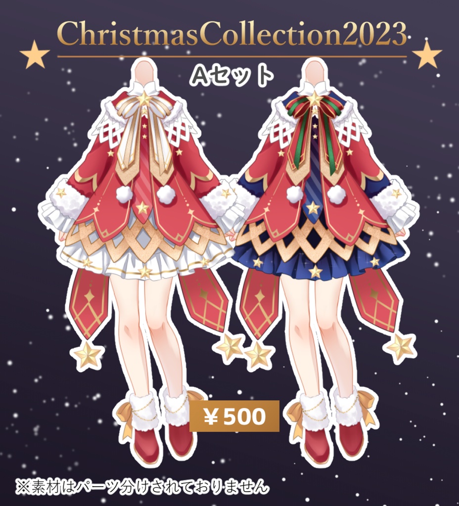 【Vライバー衣装】ChristmasCollection2023