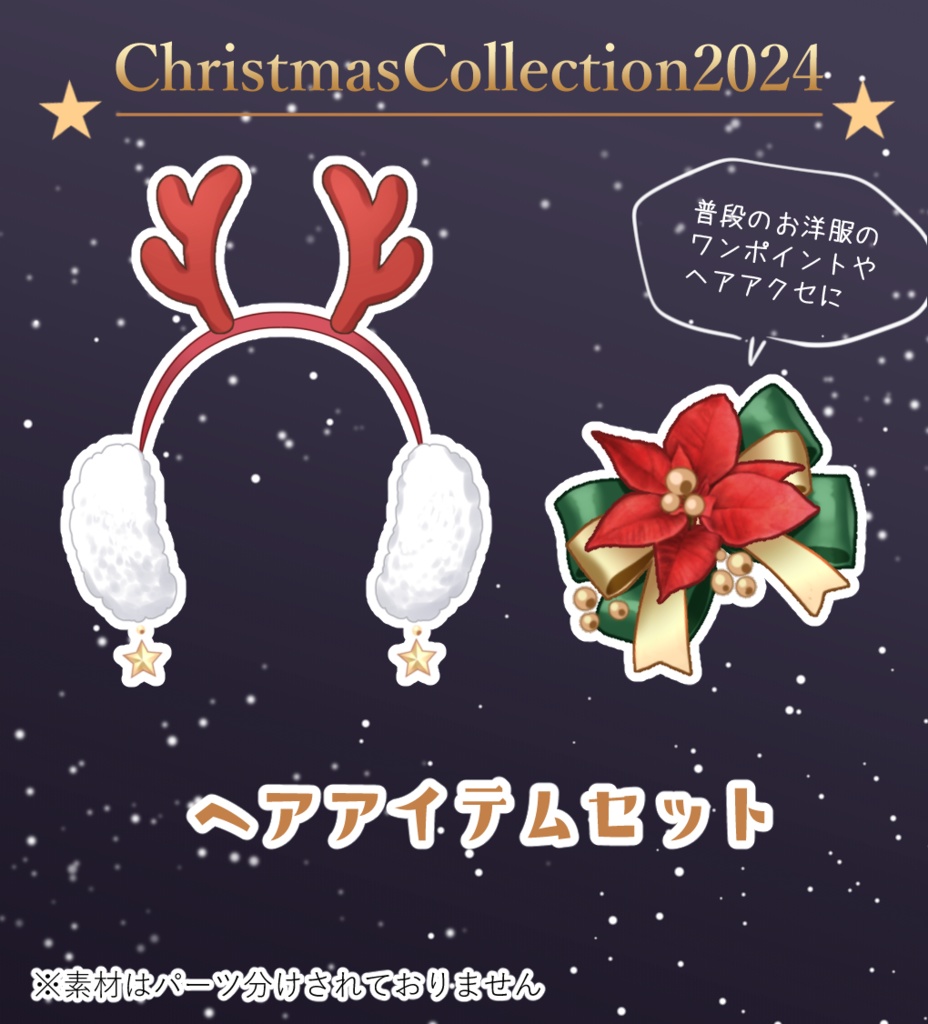 【Vライバー衣装】クリスマスヘアアクセセット