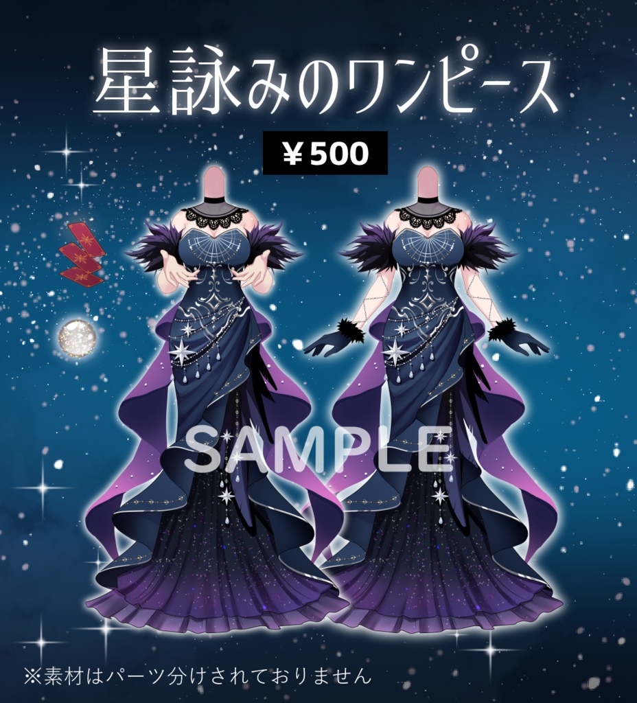 【Vライバー衣装】星詠みのワンピース