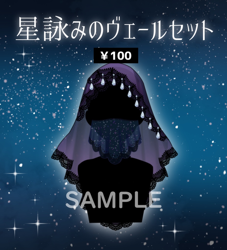 【Vライバー衣装】星詠みのヴェールセット