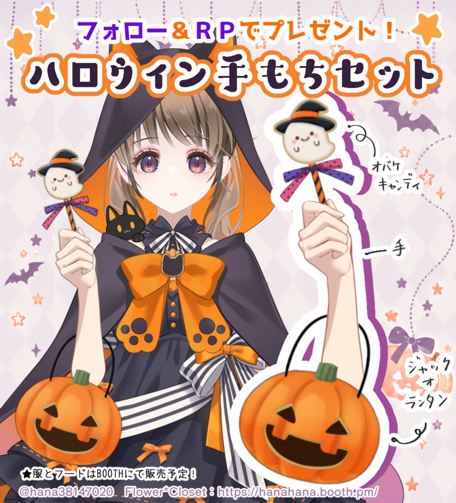 【無料配布】ハロウィン手持ちセット【要RP＆フォロー】