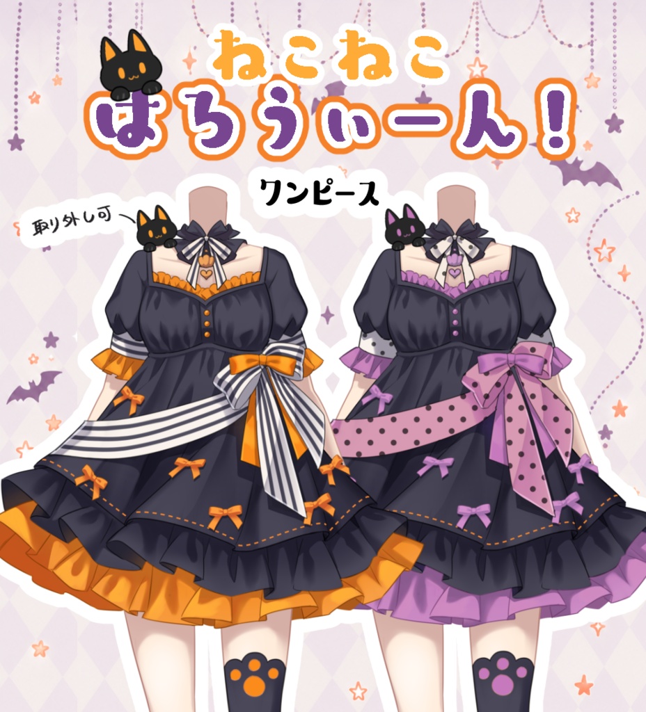 【Vライバー衣装】ねこねこハロウィンワンピース