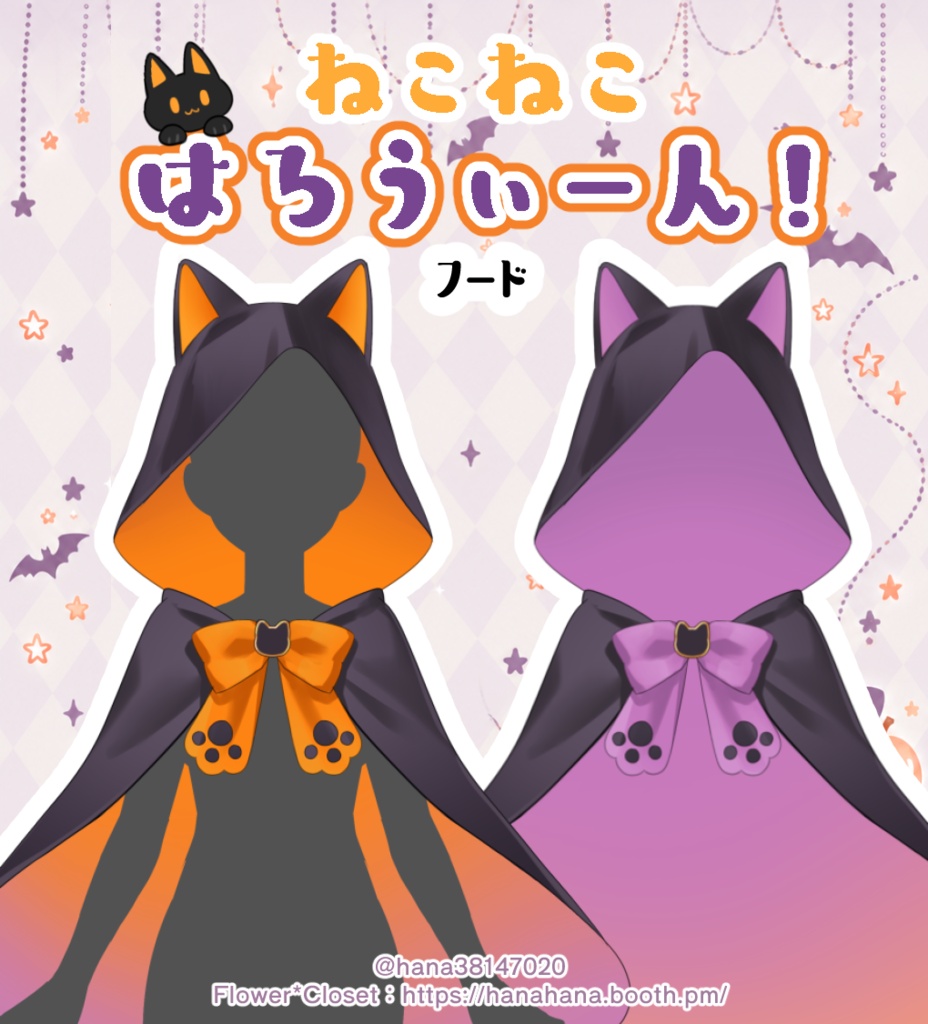 【Vライバー衣装】ねこねこハロウィン_フード