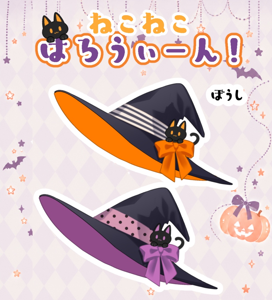 【Vライバー衣装】ねこねこハロウィン_帽子
