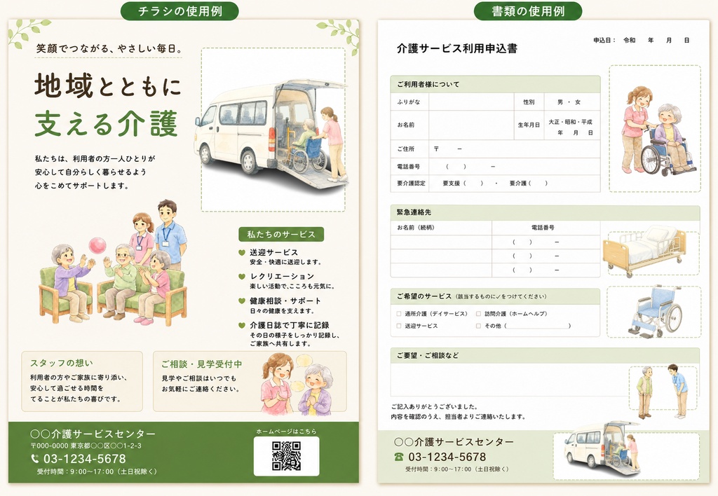 介護・福祉素材集│水彩クリップアート20点│PNG透過【商用利用OK】