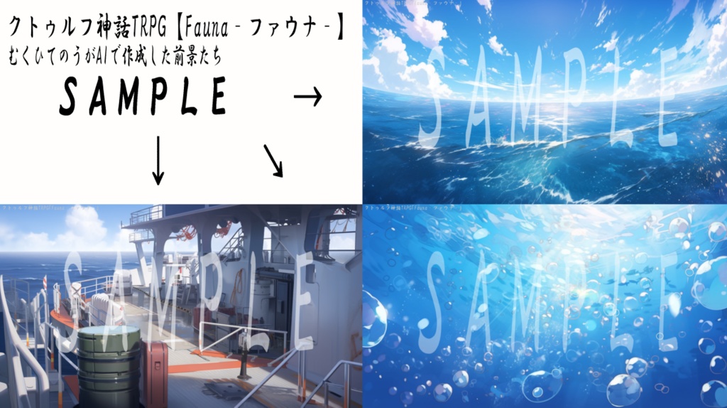 CoC6版シナリオ【Fauna‐ファウナ‐】【SPLL:E195877】