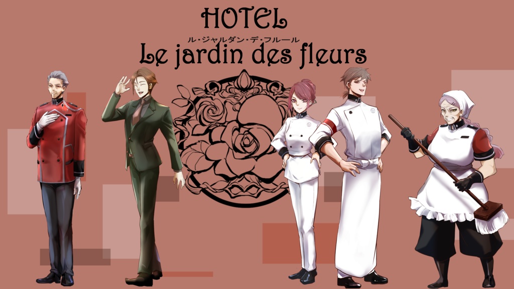 CoCシナリオ 『HOTEL Le jardin des fleurs』【SPLL:E195878】