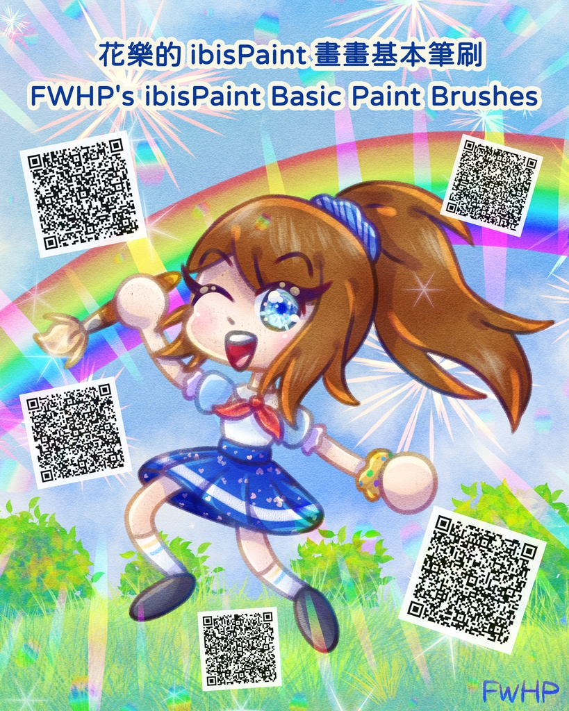 花樂的ibisPaint畫畫基本筆刷 FWHP's ibisPaint Basic Paint Brushes 