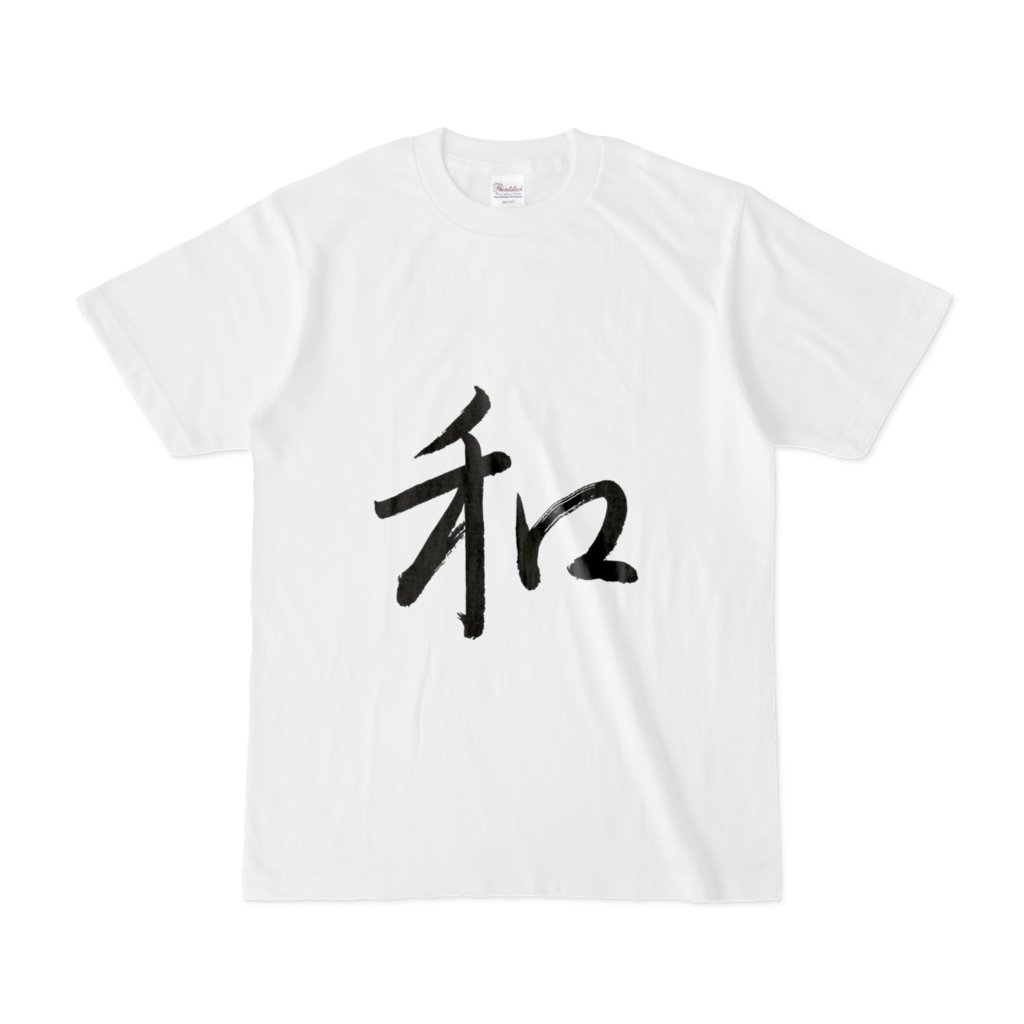 「和」“Wa”T-shirt