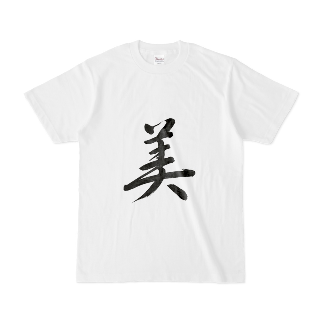 “Be” T-shirt