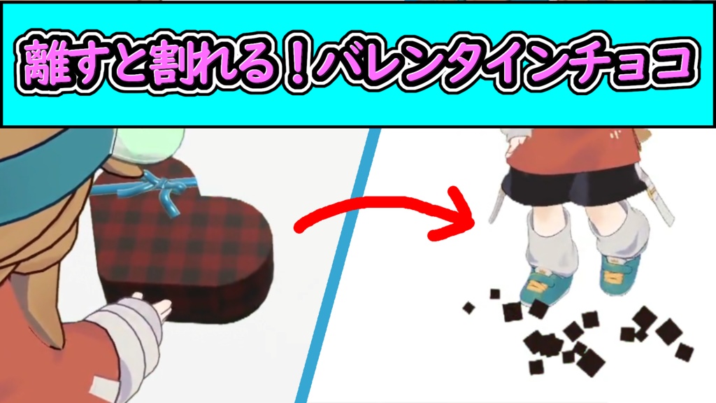 落とすと割れる！チョコレートケース