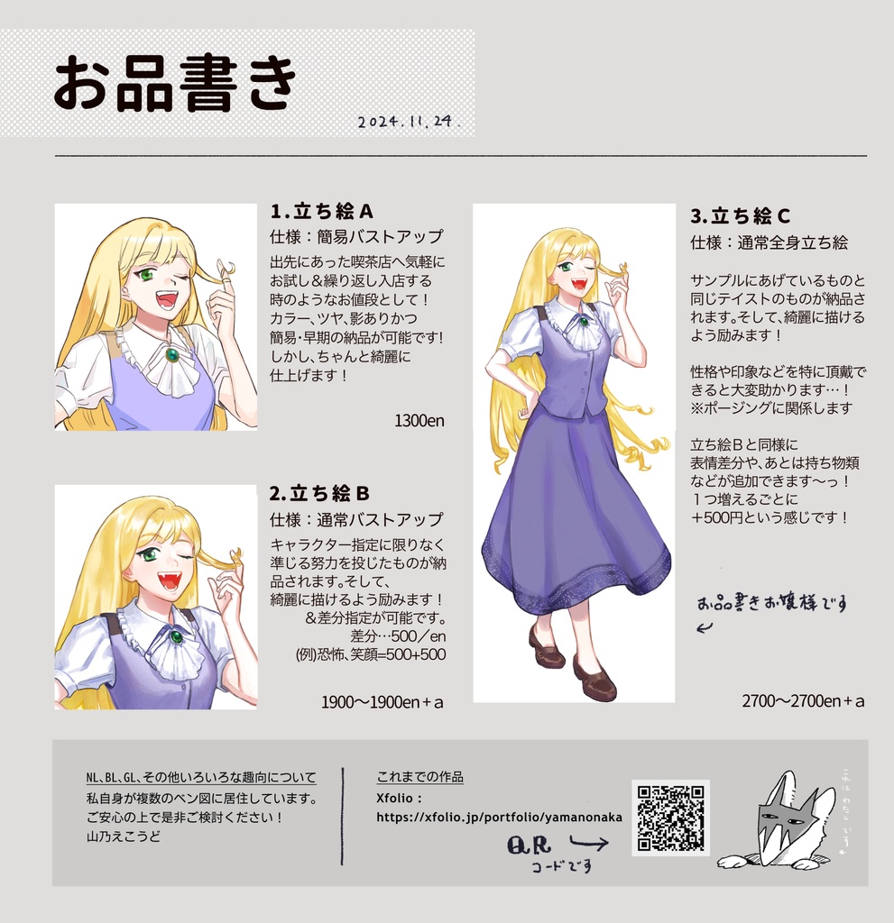 有償依頼】立ち絵／バストアップ（立ち絵B） - 山にいる - BOOTH