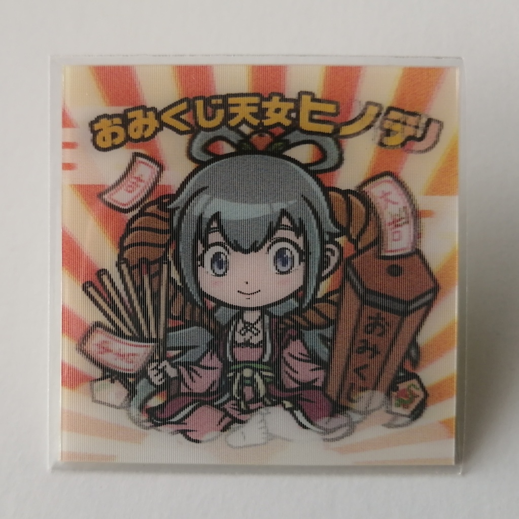 おみくじ天女ヒノデ/ヒノイリ レンチ単品