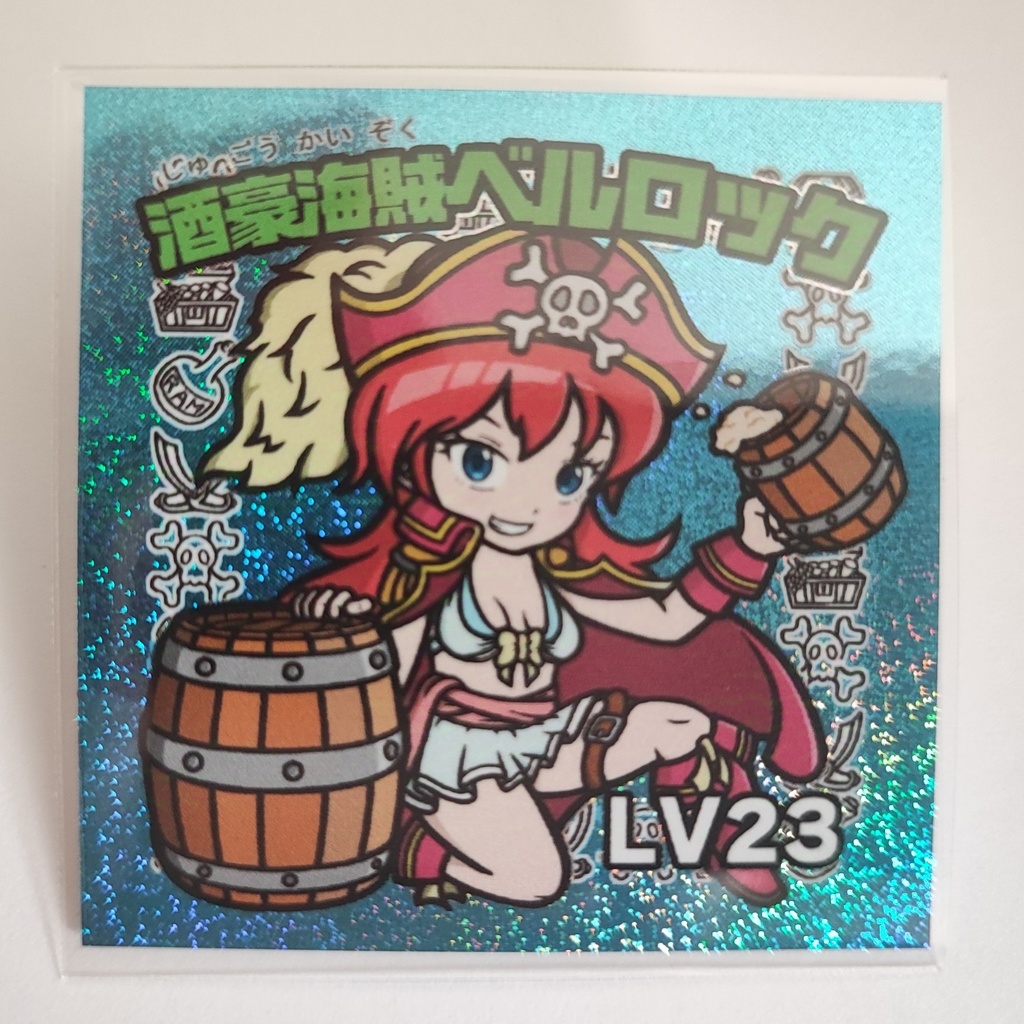 酒豪海賊ベルロック 単品
