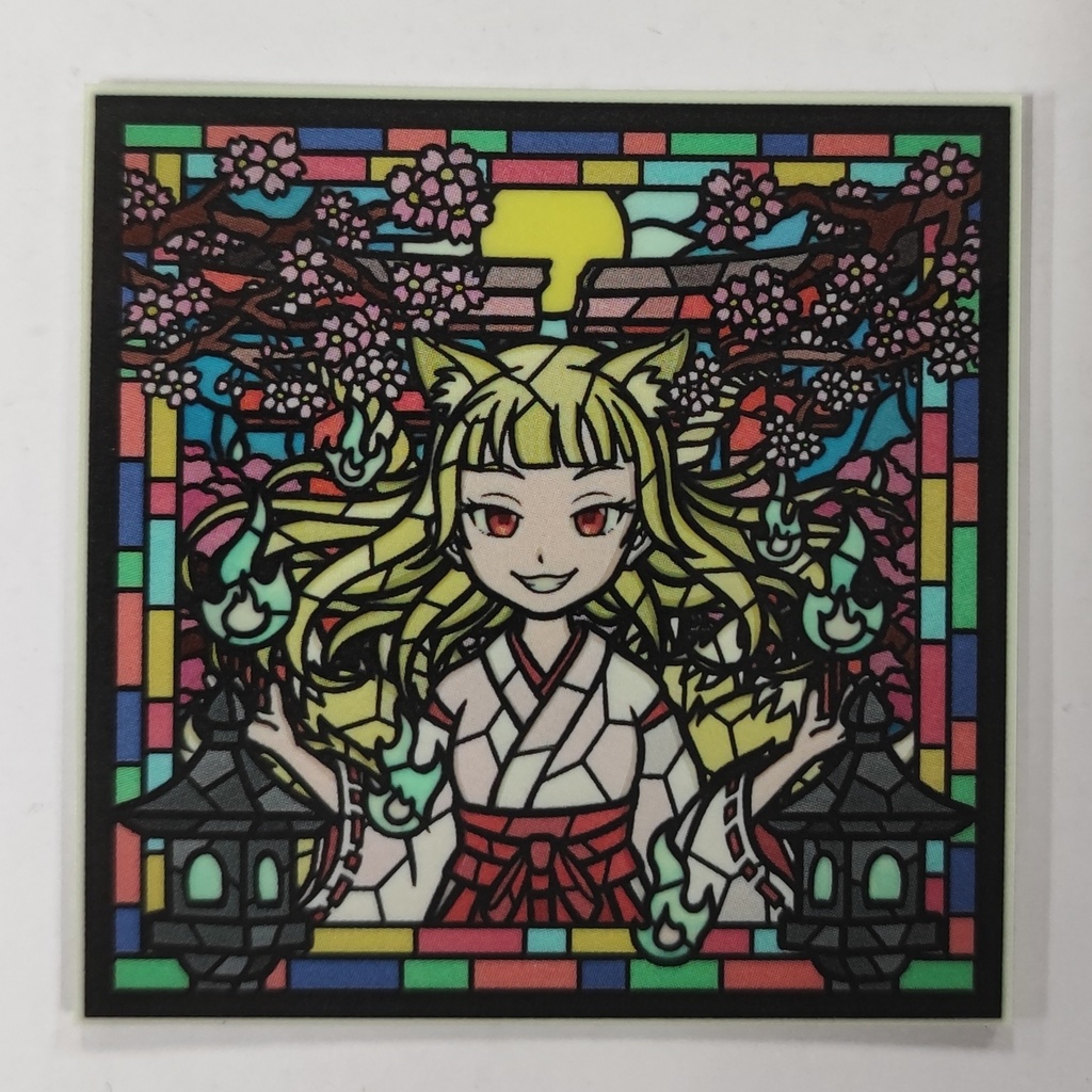 ステンドグラスシール「九尾」白版あり蓄光バージョン（再製作版一体型）