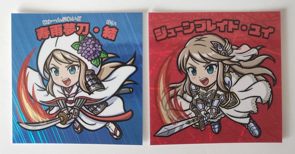「寿雨夢刀・結」+「ジューンブレイド・ユイ」アナザーカラーver.セット