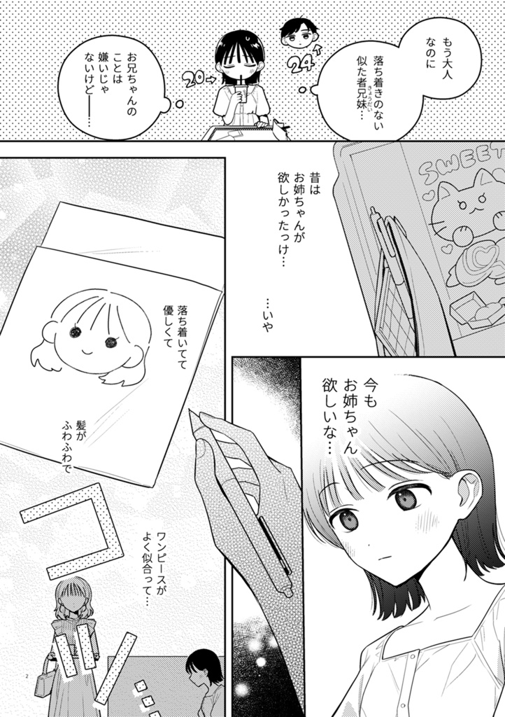 【創作百合】おねえさんがほしいの