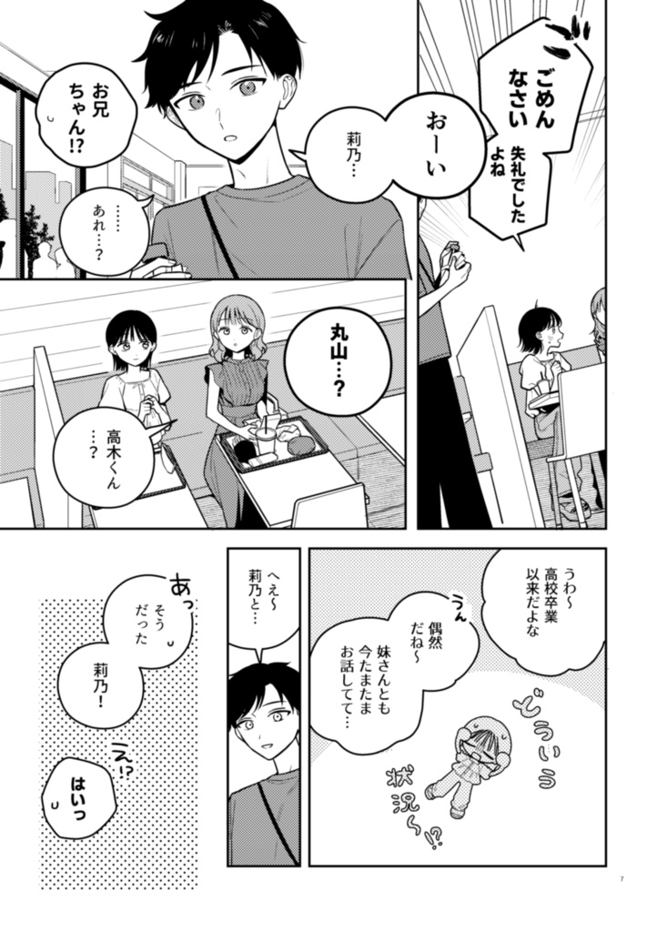 【創作百合】おねえさんがほしいの