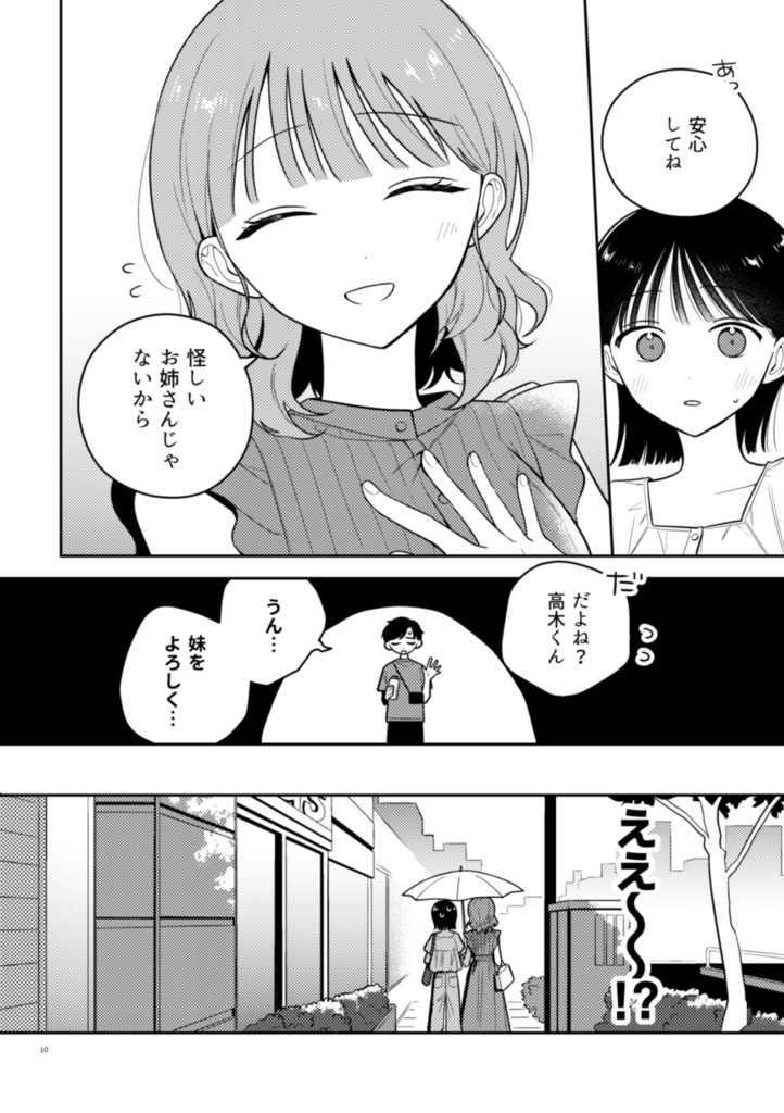 【創作百合】おねえさんがほしいの