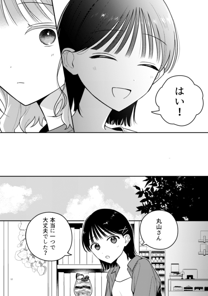【創作百合】おねえさんがほしいの