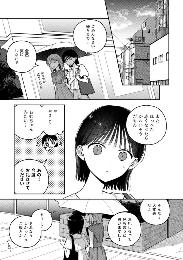 【創作百合】おねえさんがほしいの