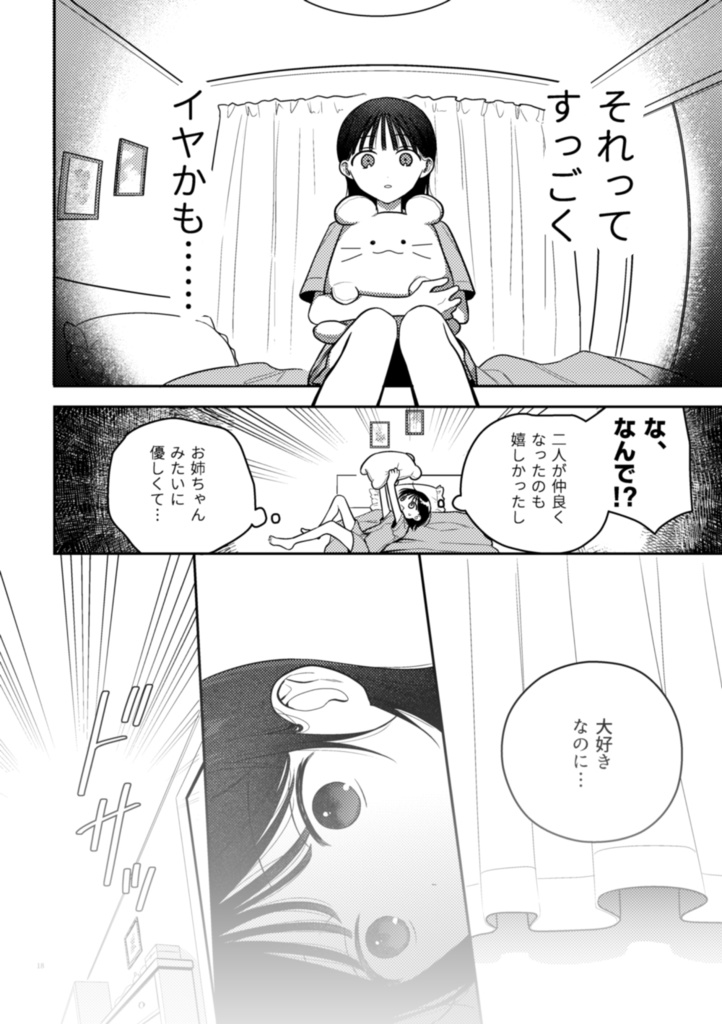 【創作百合】おねえさんがほしいの