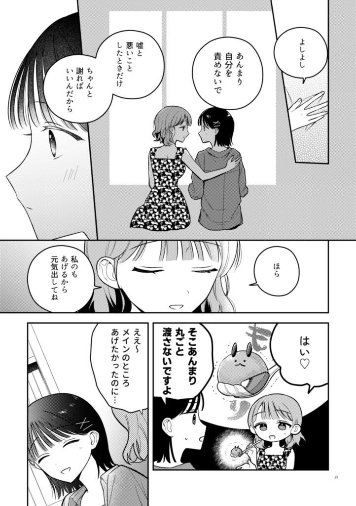 【創作百合】おねえさんがほしいの