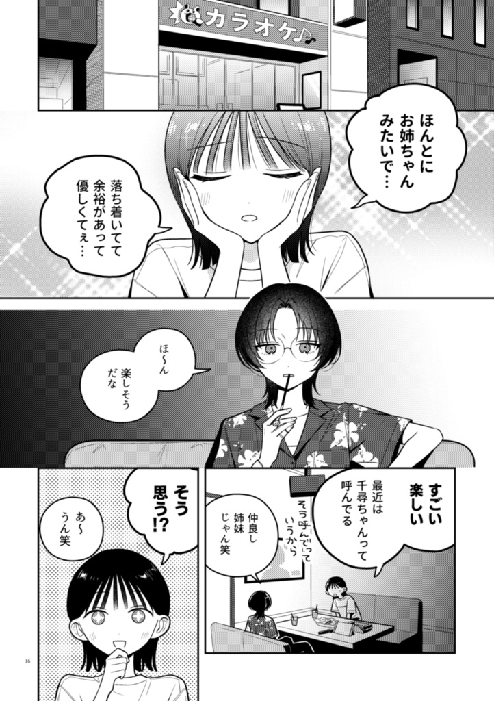 【創作百合】おねえさんがほしいの