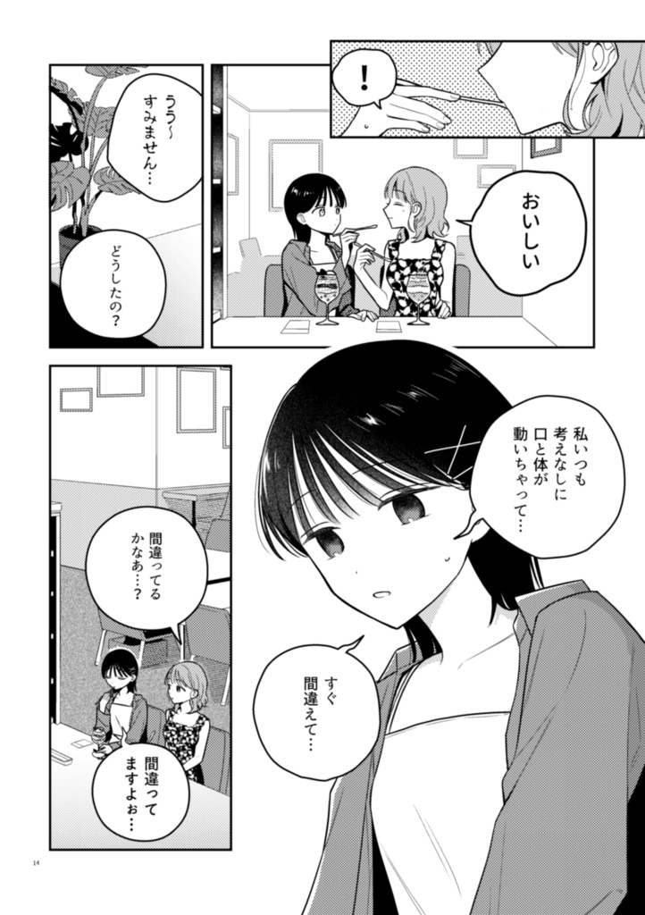 【創作百合】おねえさんがほしいの