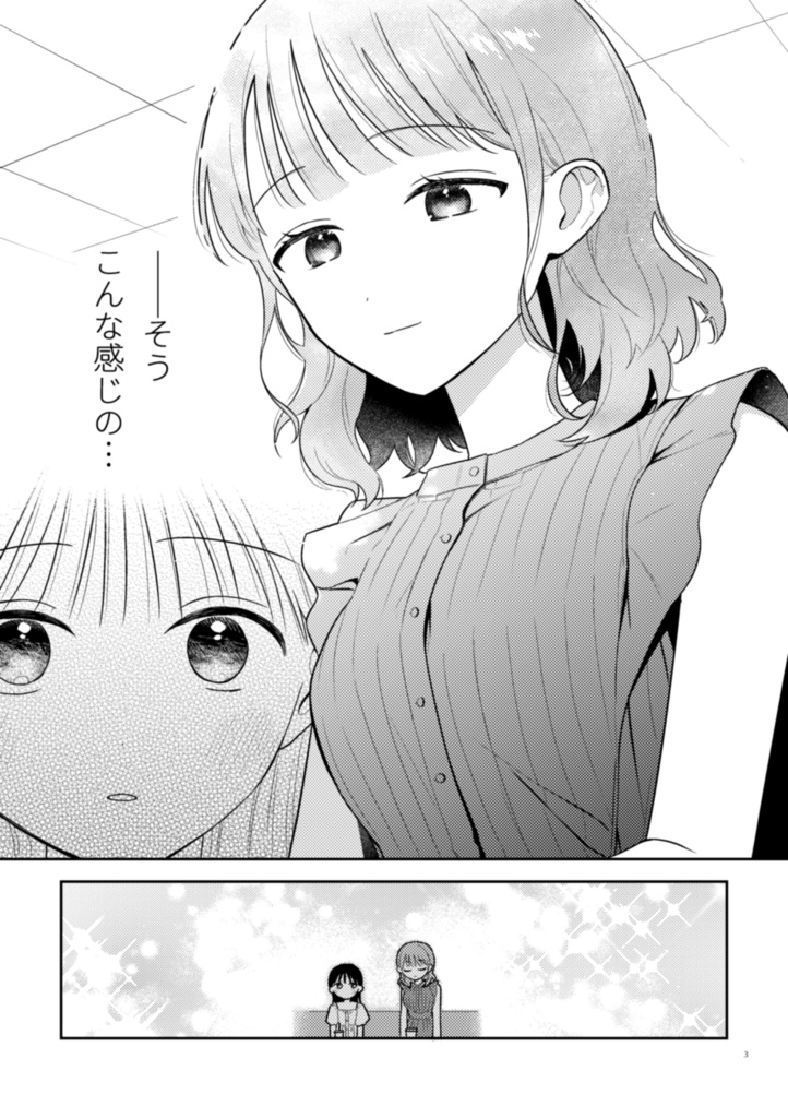 【創作百合】おねえさんがほしいの