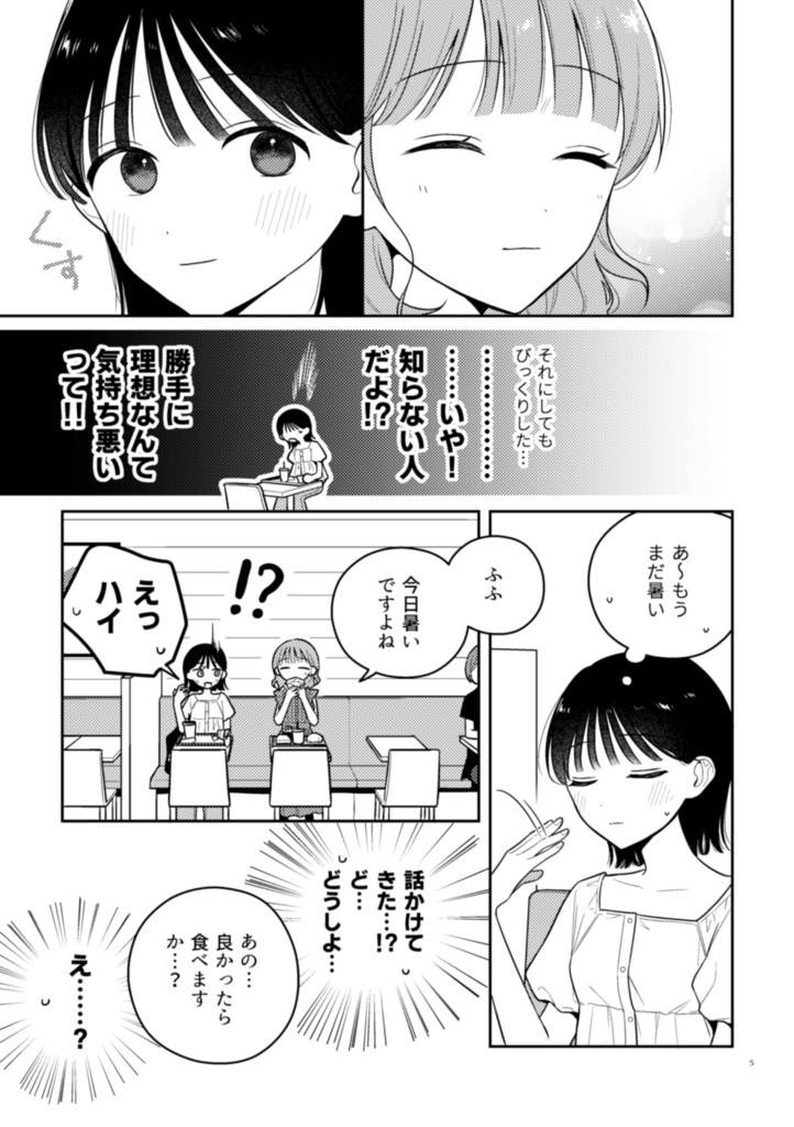 【創作百合】おねえさんがほしいの