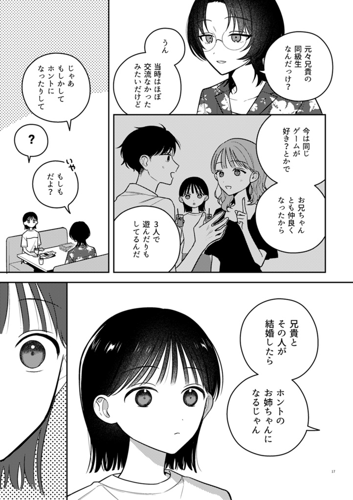 【創作百合】おねえさんがほしいの
