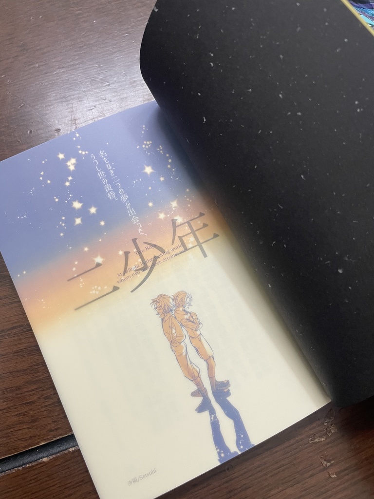 『二少年』※「怪人は探偵に堕とされる」外伝小説/通常版